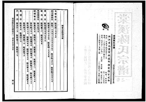 [下载][棠溪陈氏宗谱_6卷]浙江.棠溪陈氏家谱_一.pdf