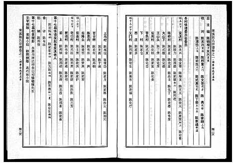 [下载][棠溪陈氏宗谱_6卷]浙江.棠溪陈氏家谱_一.pdf