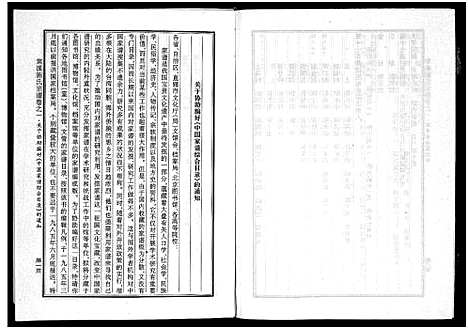 [下载][棠溪陈氏宗谱_6卷]浙江.棠溪陈氏家谱_一.pdf