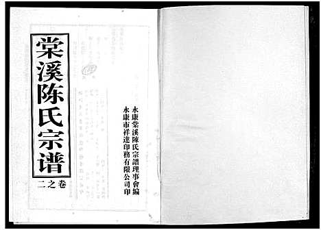 [下载][棠溪陈氏宗谱_6卷]浙江.棠溪陈氏家谱_三.pdf