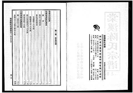 [下载][棠溪陈氏宗谱_6卷]浙江.棠溪陈氏家谱_三.pdf