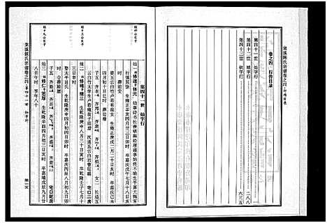 [下载][棠溪陈氏宗谱_6卷]浙江.棠溪陈氏家谱_七.pdf