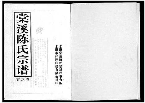 [下载][棠溪陈氏宗谱_6卷]浙江.棠溪陈氏家谱_九.pdf