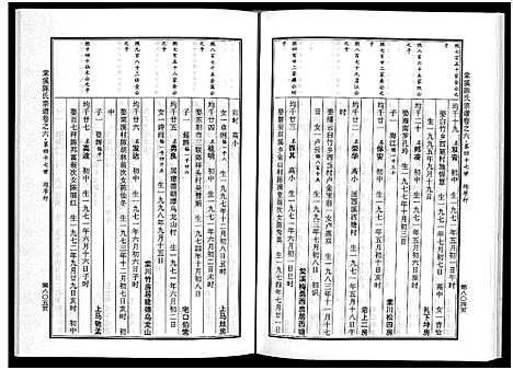 [下载][棠溪陈氏宗谱_6卷]浙江.棠溪陈氏家谱_十一.pdf