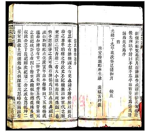 [下载][杨氏宗谱]浙江.杨氏家谱.pdf