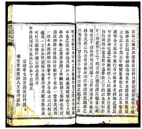 [下载][杨氏宗谱]浙江.杨氏家谱.pdf