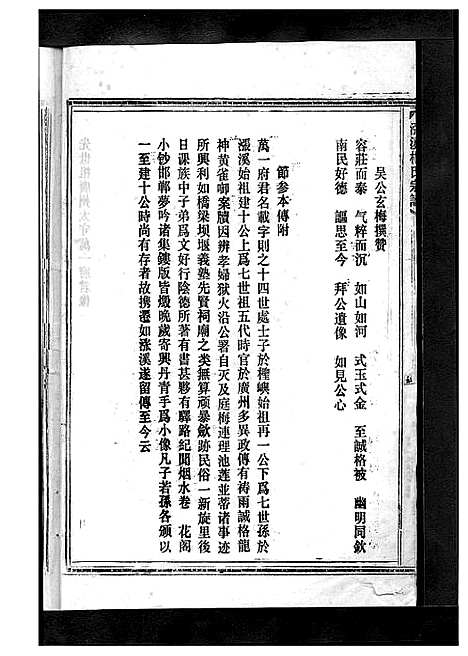 [下载][杨氏宗谱_13卷]浙江.杨氏家谱_一.pdf