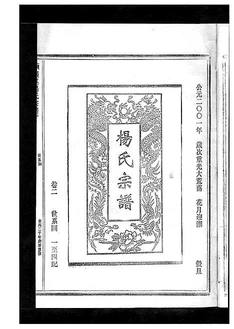 [下载][杨氏宗谱_13卷]浙江.杨氏家谱_二.pdf