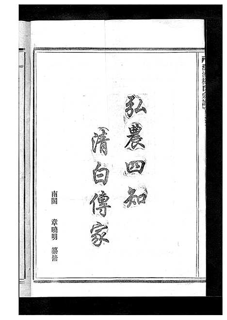 [下载][杨氏宗谱_13卷]浙江.杨氏家谱_二.pdf