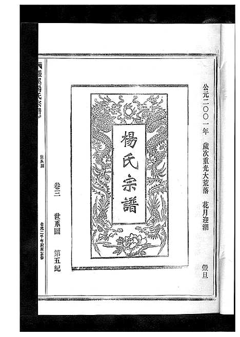 [下载][杨氏宗谱_13卷]浙江.杨氏家谱_四.pdf