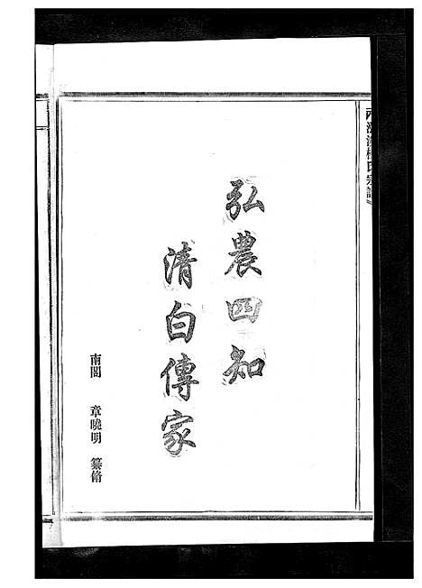 [下载][杨氏宗谱_13卷]浙江.杨氏家谱_四.pdf