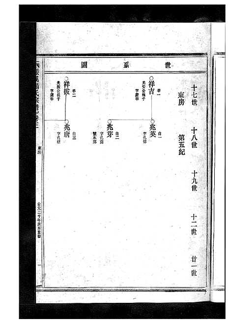 [下载][杨氏宗谱_13卷]浙江.杨氏家谱_四.pdf