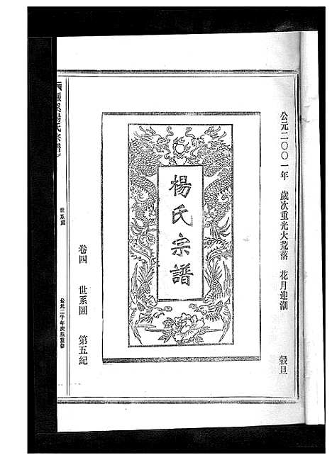 [下载][杨氏宗谱_13卷]浙江.杨氏家谱_五.pdf