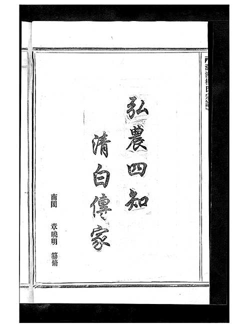 [下载][杨氏宗谱_13卷]浙江.杨氏家谱_五.pdf