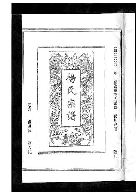 [下载][杨氏宗谱_13卷]浙江.杨氏家谱_七.pdf