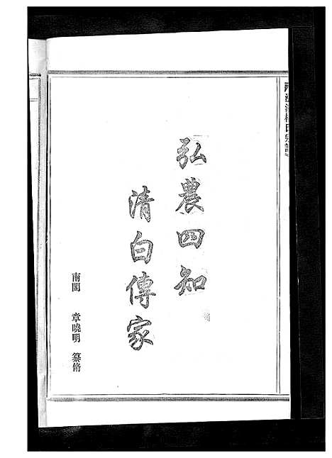 [下载][杨氏宗谱_13卷]浙江.杨氏家谱_七.pdf