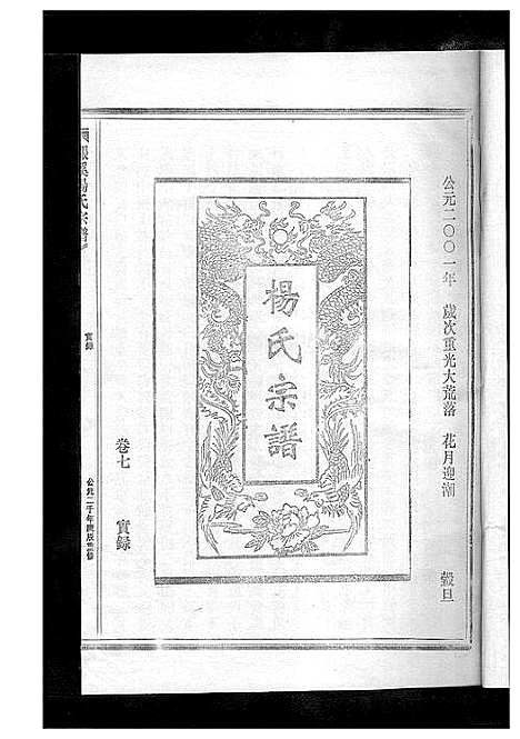 [下载][杨氏宗谱_13卷]浙江.杨氏家谱_九.pdf