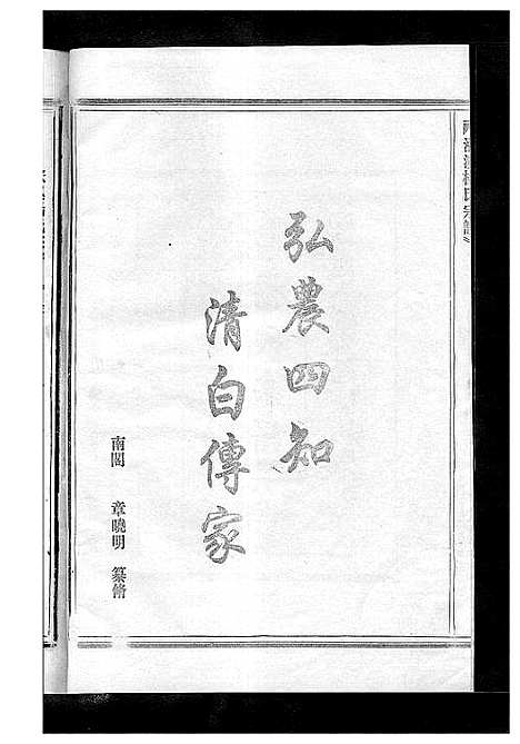 [下载][杨氏宗谱_13卷]浙江.杨氏家谱_九.pdf