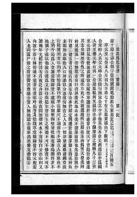 [下载][杨氏宗谱_13卷]浙江.杨氏家谱_九.pdf