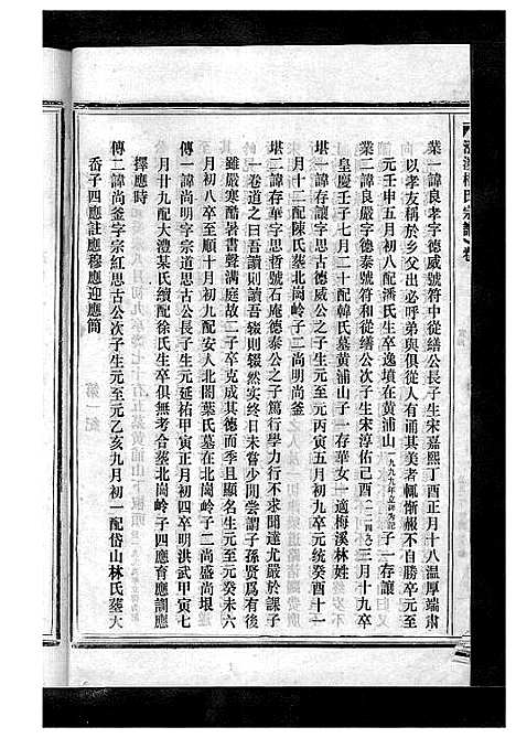 [下载][杨氏宗谱_13卷]浙江.杨氏家谱_九.pdf