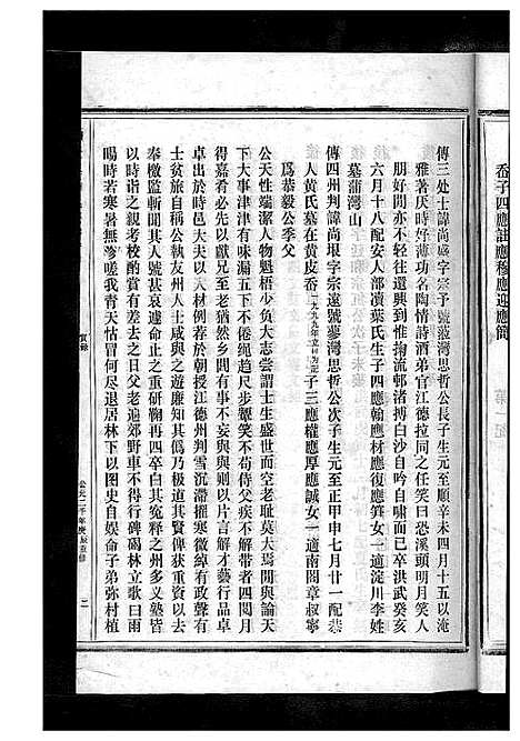 [下载][杨氏宗谱_13卷]浙江.杨氏家谱_九.pdf