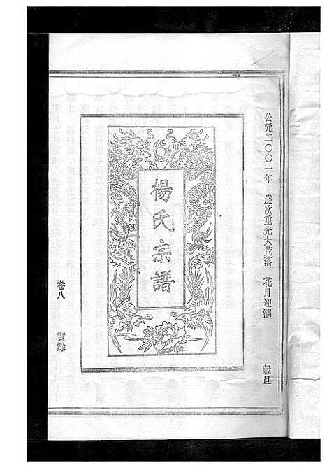 [下载][杨氏宗谱_13卷]浙江.杨氏家谱_十一.pdf