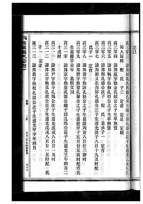 [下载][杨氏宗谱_13卷]浙江.杨氏家谱_十二.pdf