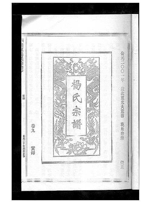 [下载][杨氏宗谱_13卷]浙江.杨氏家谱_十三.pdf