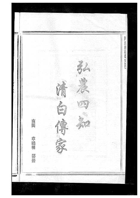 [下载][杨氏宗谱_13卷]浙江.杨氏家谱_十三.pdf