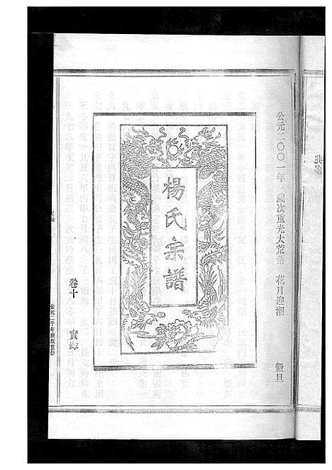 [下载][杨氏宗谱_13卷]浙江.杨氏家谱_十四.pdf