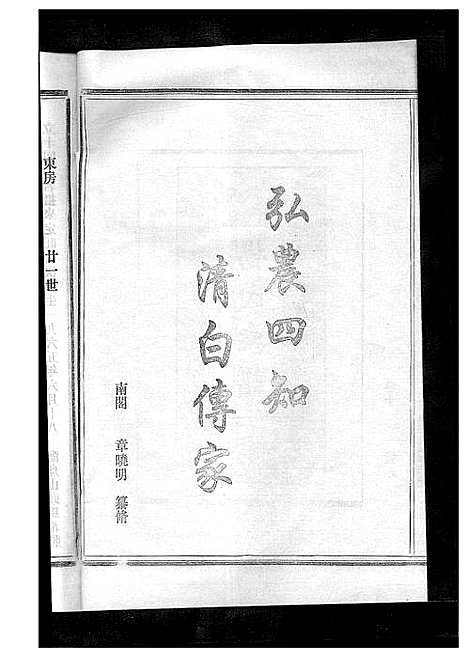 [下载][杨氏宗谱_13卷]浙江.杨氏家谱_十四.pdf