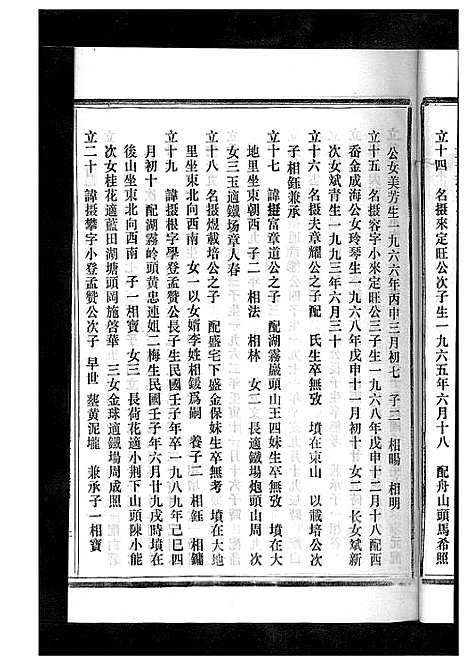 [下载][杨氏宗谱_13卷]浙江.杨氏家谱_十四.pdf