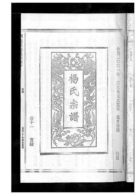 [下载][杨氏宗谱_13卷]浙江.杨氏家谱_十五.pdf