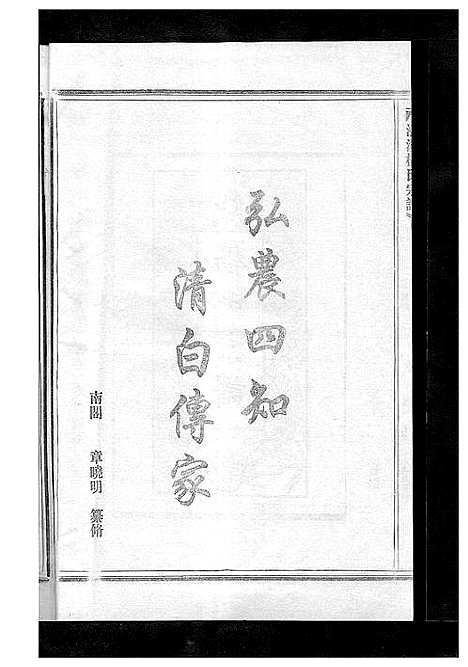 [下载][杨氏宗谱_13卷]浙江.杨氏家谱_十五.pdf