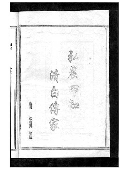 [下载][杨氏宗谱_13卷]浙江.杨氏家谱_十六.pdf