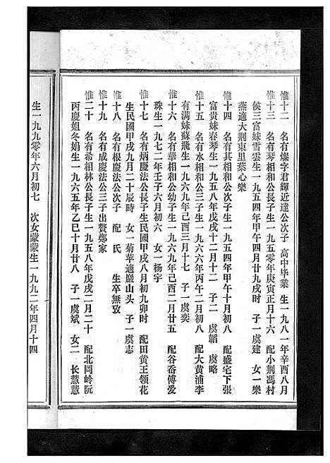 [下载][杨氏宗谱_13卷]浙江.杨氏家谱_十六.pdf