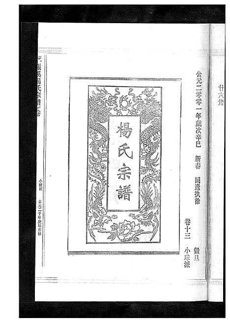 [下载][杨氏宗谱_13卷]浙江.杨氏家谱_十七.pdf