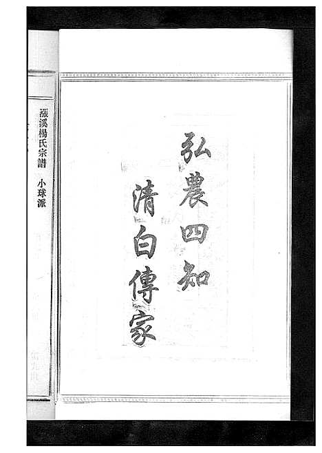 [下载][杨氏宗谱_13卷]浙江.杨氏家谱_十七.pdf