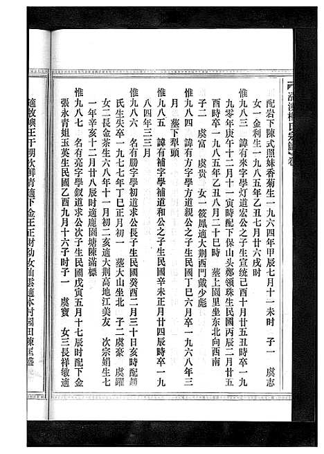 [下载][杨氏宗谱_13卷]浙江.杨氏家谱_十八.pdf