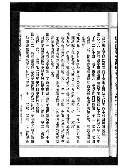 [下载][杨氏宗谱_13卷]浙江.杨氏家谱_十八.pdf