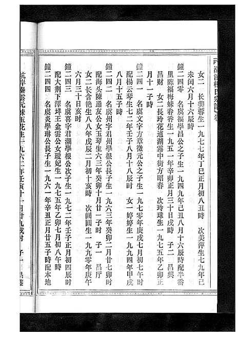 [下载][杨氏宗谱_13卷]浙江.杨氏家谱_十八.pdf