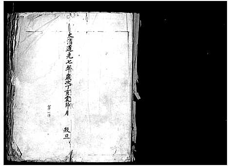 [下载][杨氏宗谱_不分卷]浙江.杨氏家谱_一.pdf