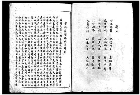 [下载][杨氏宗谱总谱_不分卷]浙江.杨氏家谱_一.pdf