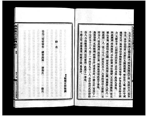 [下载][杨洲陈氏宗谱_3卷首1卷]浙江.杨洲陈氏家谱_一.pdf