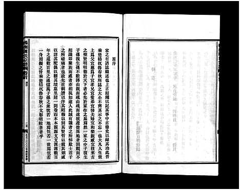 [下载][杨洲陈氏宗谱_3卷首1卷]浙江.杨洲陈氏家谱_一.pdf