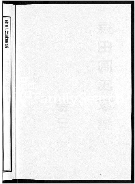 [下载][杨田周氏家谱_5卷]浙江.杨田周氏家谱_三.pdf