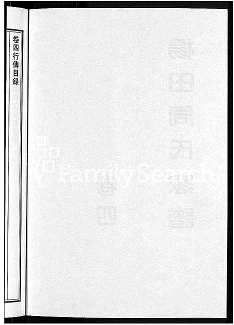 [下载][杨田周氏家谱_5卷]浙江.杨田周氏家谱_四.pdf