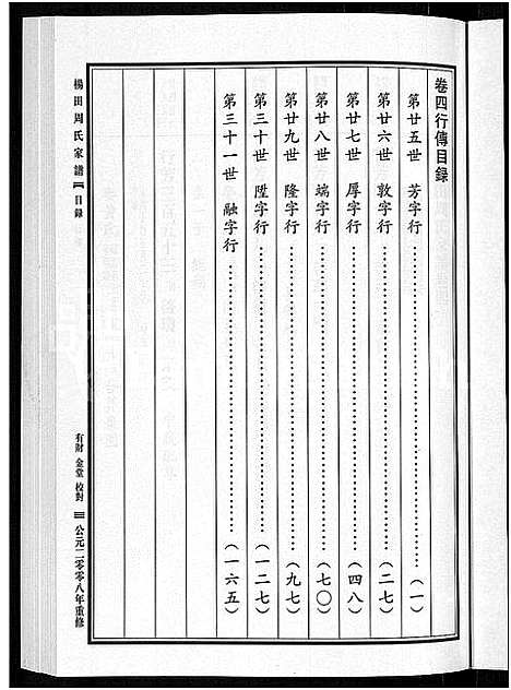 [下载][杨田周氏家谱_5卷]浙江.杨田周氏家谱_四.pdf