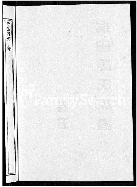 [下载][杨田周氏家谱_5卷]浙江.杨田周氏家谱_五.pdf