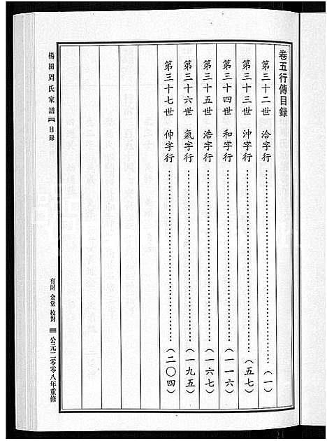 [下载][杨田周氏家谱_5卷]浙江.杨田周氏家谱_五.pdf